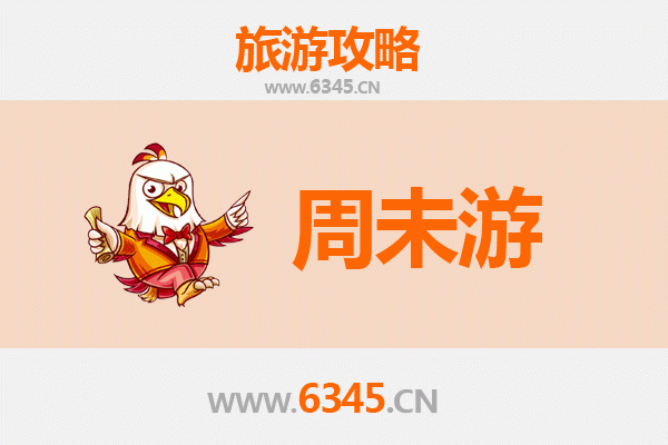 定西通渭周末游攻略：温泉古镇与梯田风光之旅