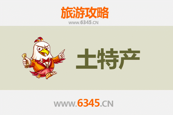 定西通渭旅游必带土特产推荐 | 资深博主精选指南