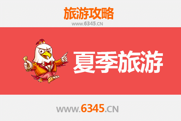定西通渭夏季避暑旅游攻略
